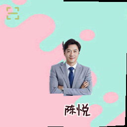 陈悦